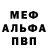 Альфа ПВП мука MYER FREEK